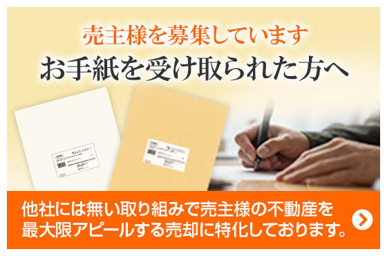 YUMITO様用　売却済 大和エリアの不動産売却査定なら大和エリア専門不動産査定センターへ