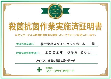 9.20「殺菌・抗菌コーティング」実施しました