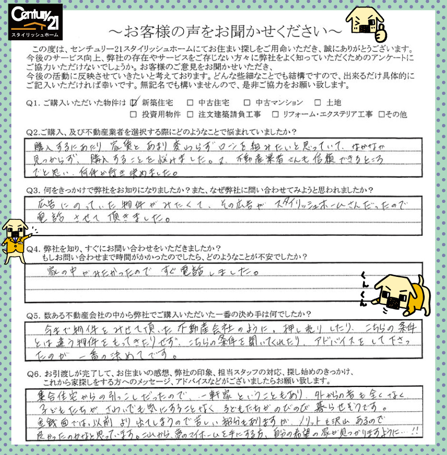 毛利様 ご購入後の声 担当:鈴木悟史