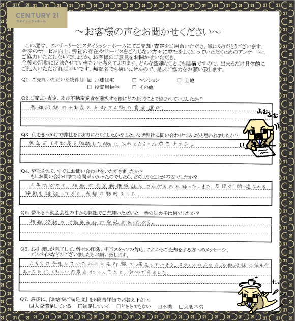 O様　ご売却後の声　担当：平 雅人
