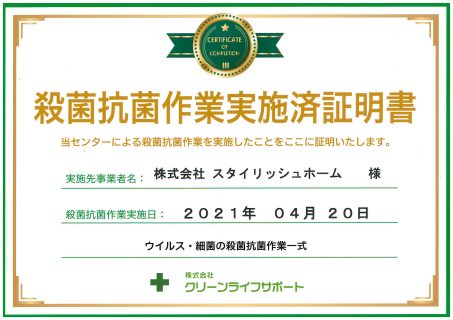 4.20「除菌・抗菌コーティング」を実施しました