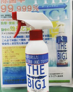 除菌スプレー「THE BIG １」