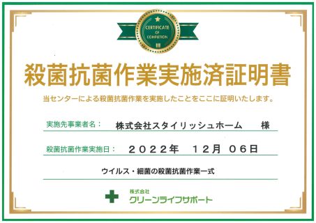 12.6「殺菌・抗菌コーティング」実施しました