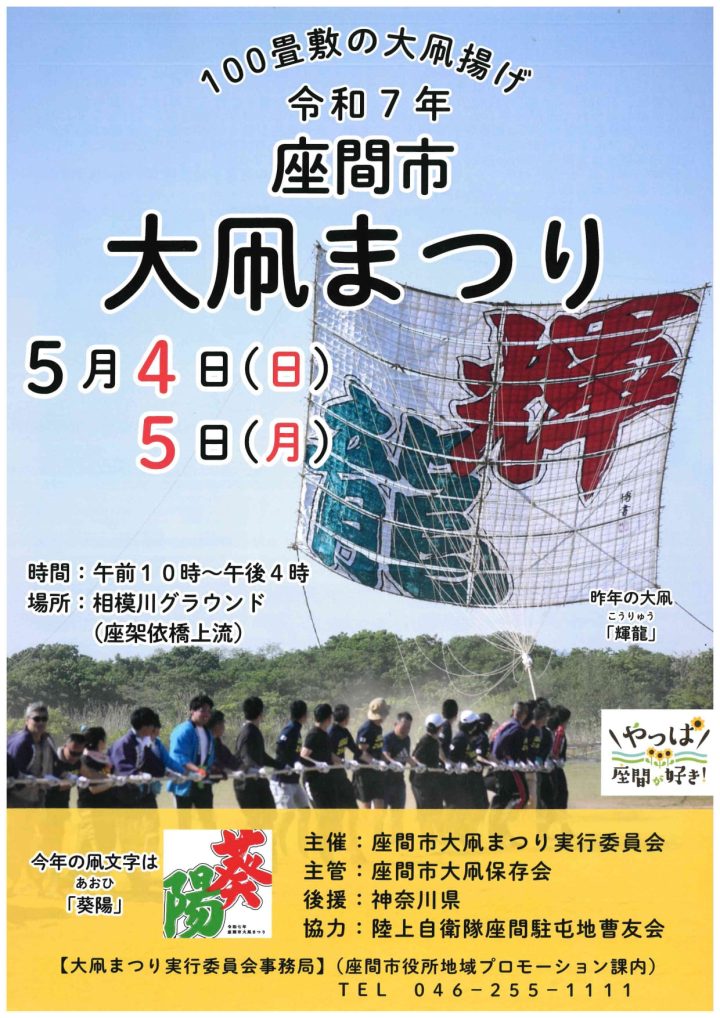 かながわまつり50選の『大凧まつり』が開催されます！