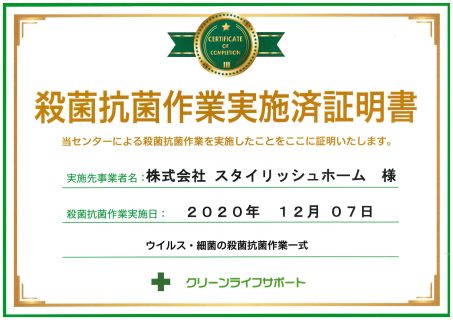 「除菌・抗菌コーティング」を実施しました。