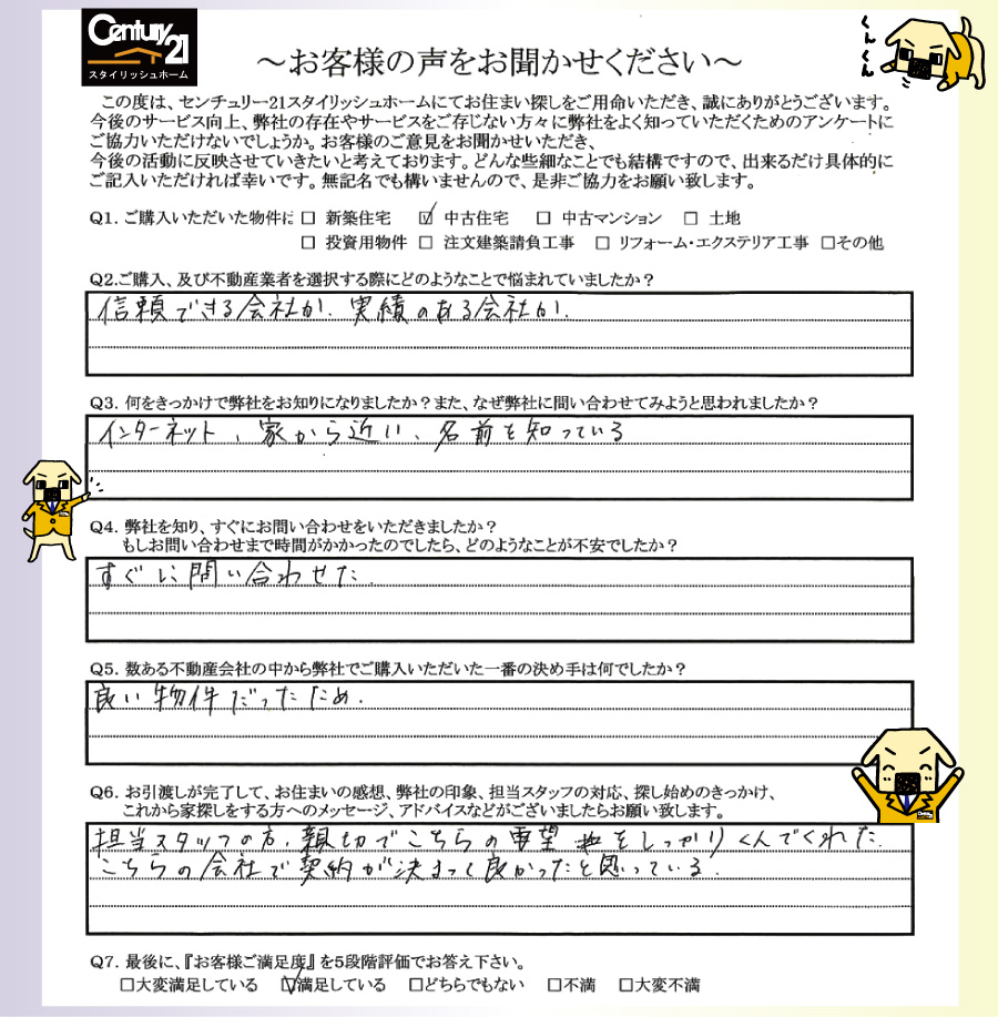 アンケート