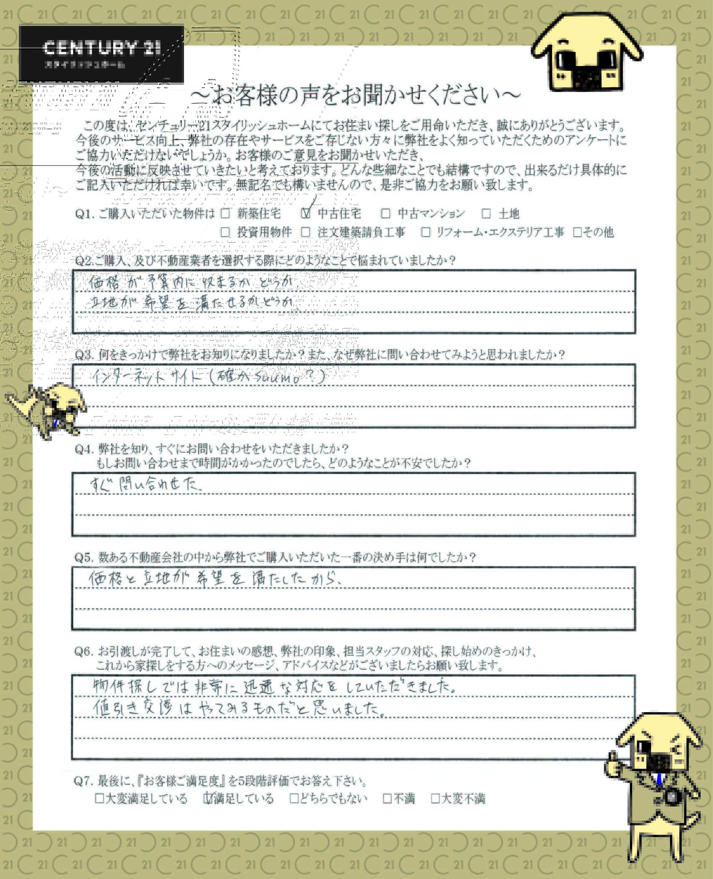 アンケート