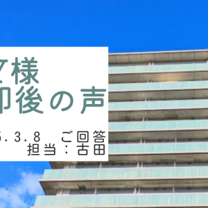Y様　ご売却後の声　担当：古田 悠翔