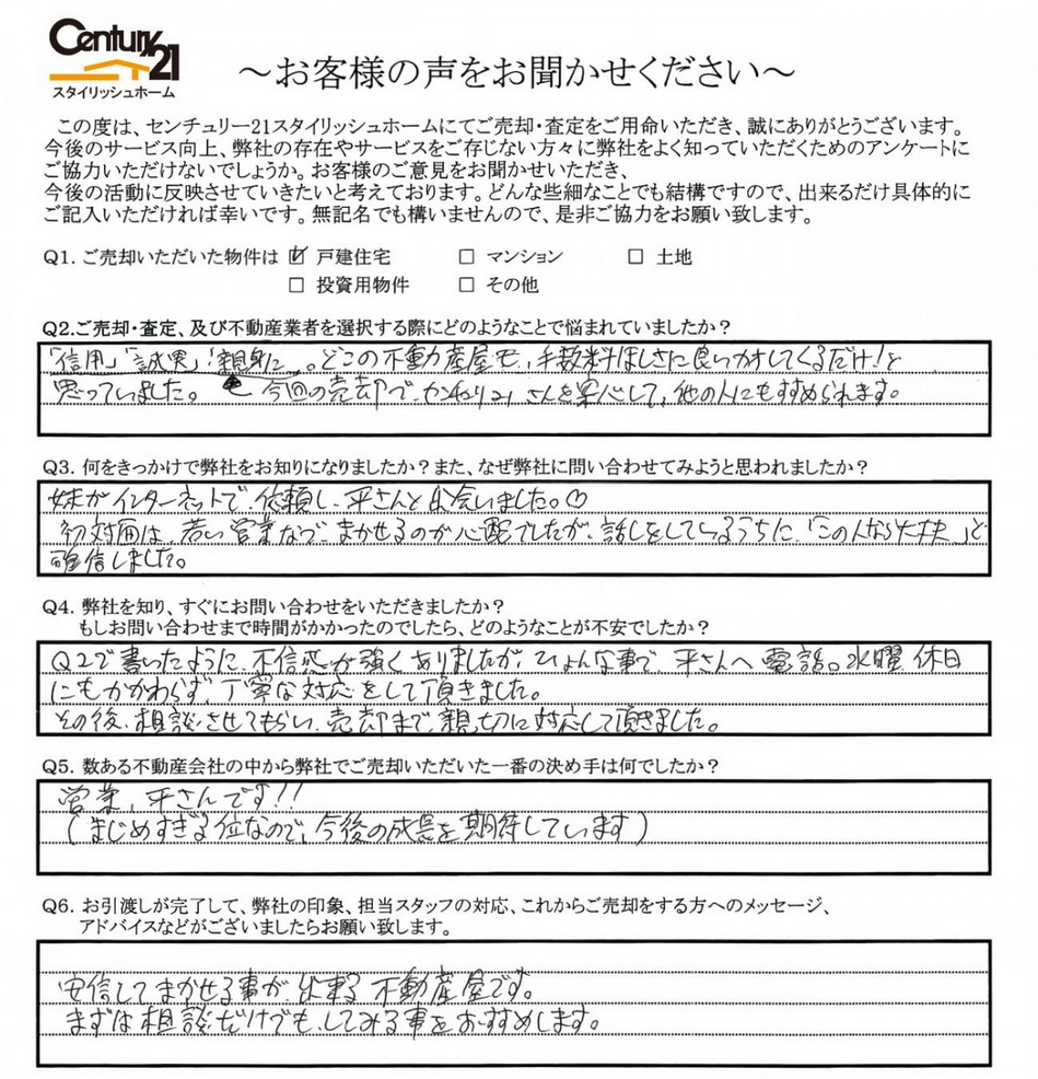 N様　ご売却後の声　担当:平