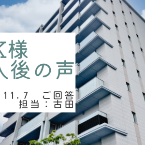 K様　ご購入後の声　担当：古田 悠翔