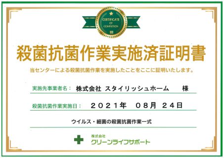 8.24「殺菌・抗菌コーティング」実施しました