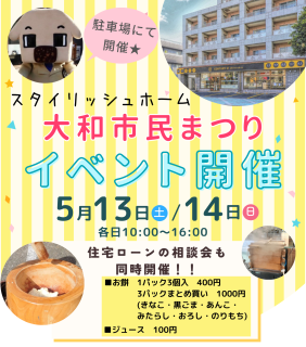 大和市民まつり イベント開催！！