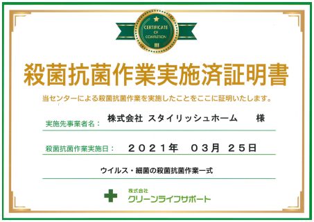 3.25「除菌・抗菌コーティング」を実施しました