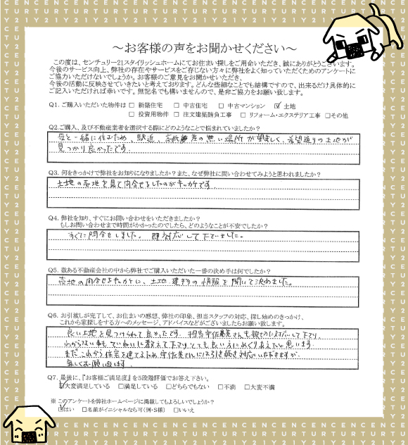 アンケート