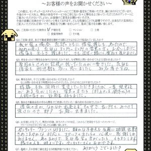 T様　ご売却後の声　担当：鈴木剛史