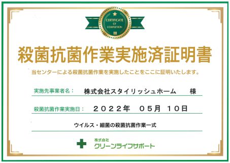 5.10「殺菌・抗菌コーティング」実施しました