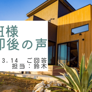 H様　ご売却後の声　担当：鈴木 剛史