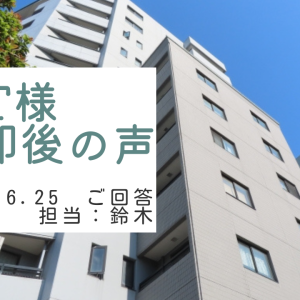 T様　ご売却後の声　担当：鈴木 剛史