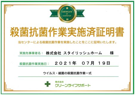 7.19「殺菌・抗菌コーティング」実施しました