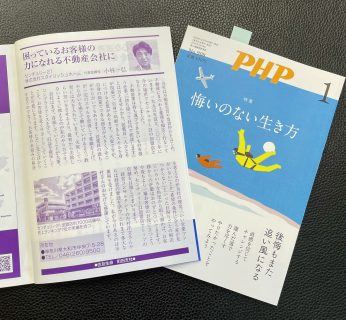 月刊誌『PHP』に弊社代表が掲載されました！