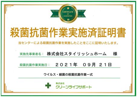 9.21「除菌・抗菌コーティング」実施しました