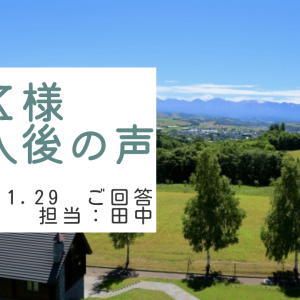 Ｋ様　ご購入後の声　担当：田中 瑞輝