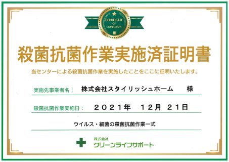 12.21「殺菌・抗菌コーティング」実施しました