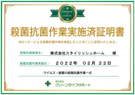 2.22「殺菌・抗菌コーティング」実施しました