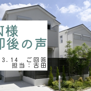 N様　ご売却後の声　担当：古田 悠翔