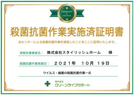 10.19「殺菌・抗菌コーティング」実施しました