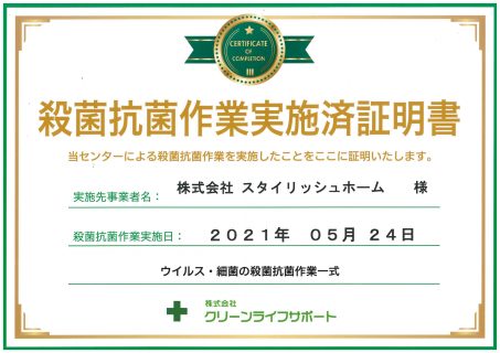 5.24「除菌・抗菌コーティング」を実施しました