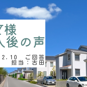 Y様　ご購入後の声　担当：古田 悠翔