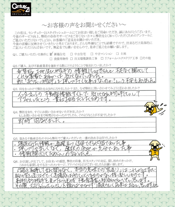 N様 ご購入後の声 担当:宇井謙一郎