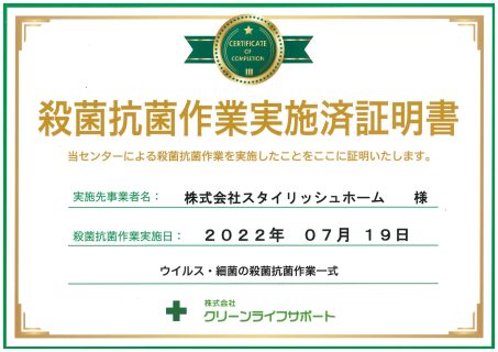 7.19「殺菌・抗菌コーティング」実施しました