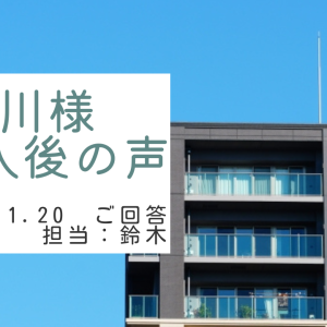 大川様　ご購入後の声　担当：鈴木 剛史