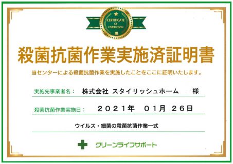 1.26 「除菌・抗菌コーティング」を実施しました