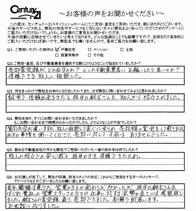 M様 ご売却後の声 担当:鈴木 悟史(営業3課)