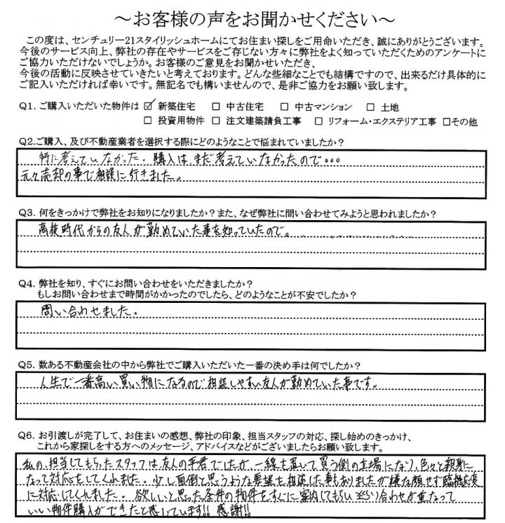 H様　ご購入後の声　担当:平