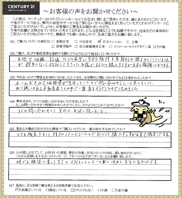 アンケート