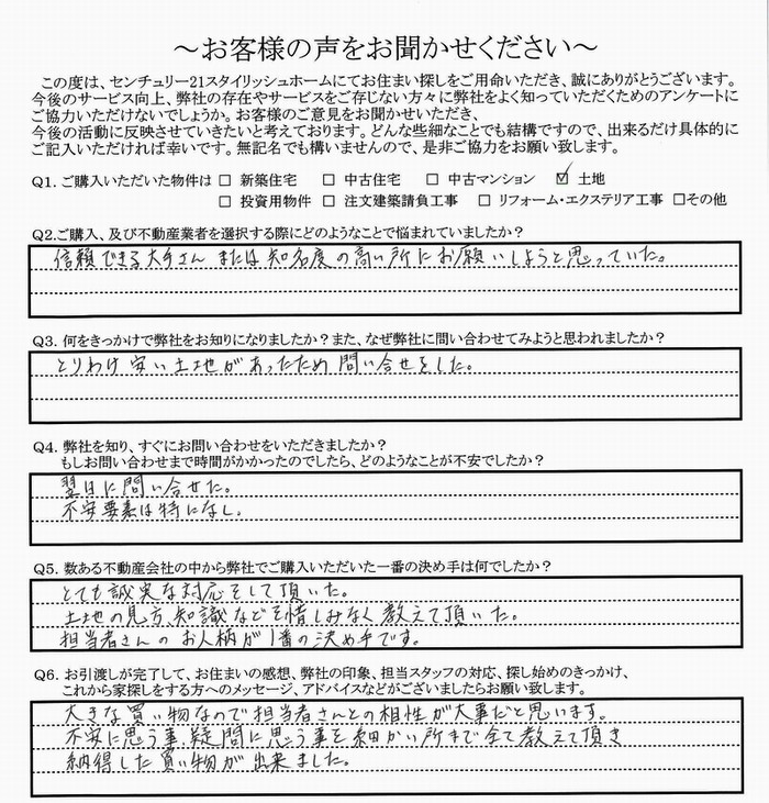 O様　ご購入後の声　担当:難波