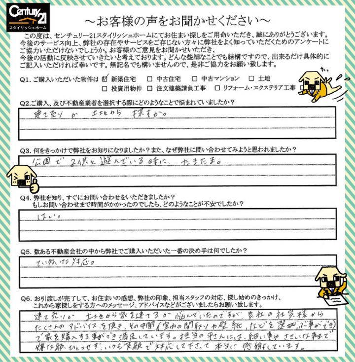 S様　ご購入後の声　担当:平