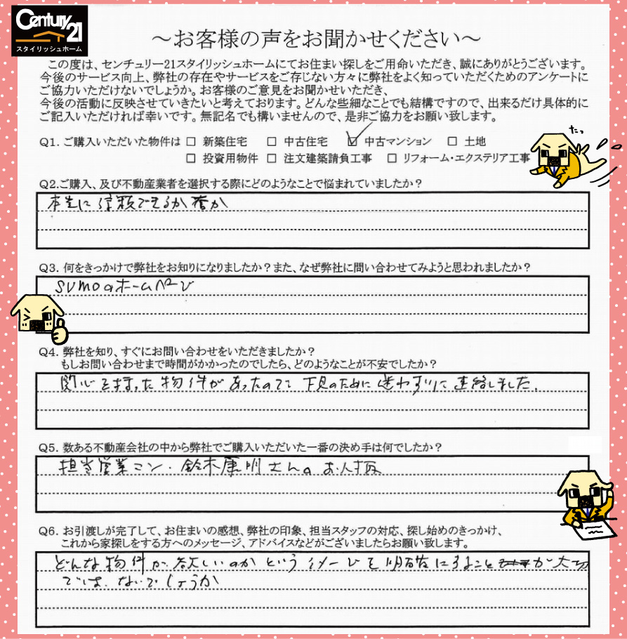 アンケート