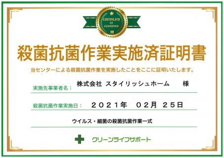 2.25「除菌・抗菌コーティング」を実施しました